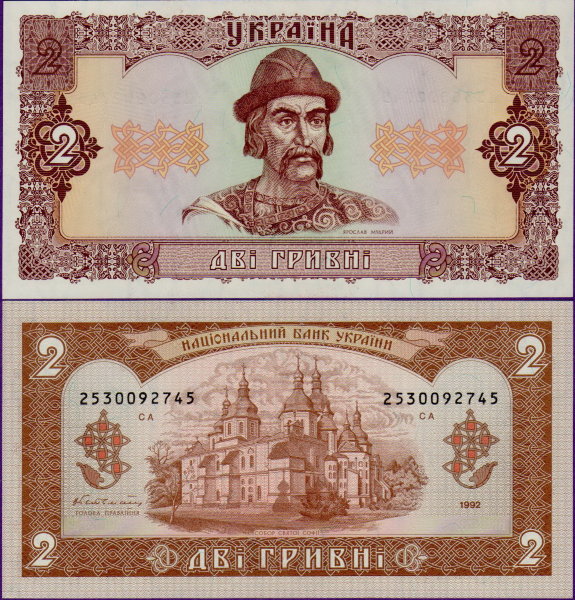 Банкнота Украины 2 гривны 1992 г