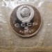 Монета СССР 5 рублей Благовещенский собор ПРУФ / Запайка 1989 год
