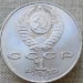 Монета 1 рубль 1989 года 100 лет со дня смерти классика румынской и молдавской литературы Эминеску