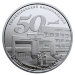 Украина 5 гривен 2016  50 лет Тернопольскому национальному экономическому университету