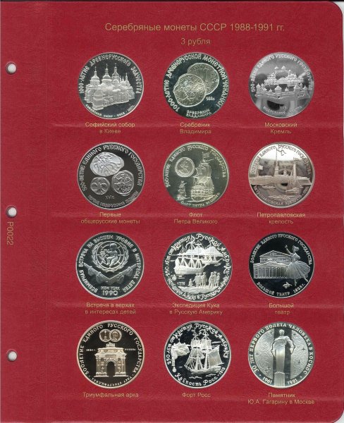 Лист "Коллекционеръ" для серебряных монет СССР