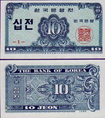 Банкнота Южной Кореи 10 чон 1962 год