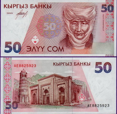 Банкнота Киргизии 50 сом 1994 год