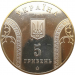 Монета Украины 5 гривен 10 лет Национальному банку 2001 год