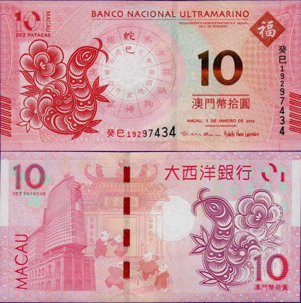 Банкнота Макао 10 патак 2013 Банк Ультрамарино год змеи