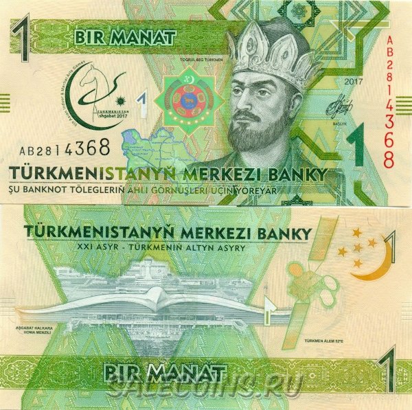 Банкнота Туркменистана 1 манат 2017 V Азиатские игры в Ашхабаде