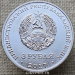 Монета Приднестровье 3 рубля 2017 100 лет органам Государственной безопасности