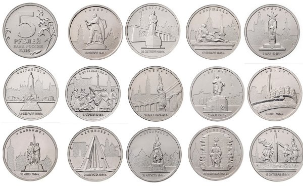 Набор монет 5 рублей 2016 Освобожденные города-столицы государств Россия 2016