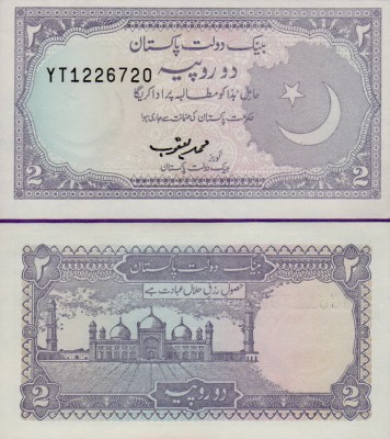 Банкнота Пакистана 2 рупии 1985