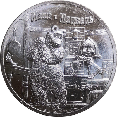 Монета 25 рублей Маша и Медведь 2021 год в блистере