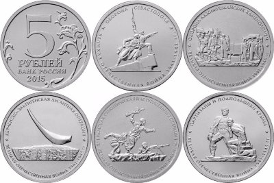 Набор монет 5 рублей 2015 Подвиг советских воинов в Крыму