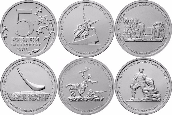 Набор монет 5 рублей 2015 Подвиг советских воинов в Крыму
