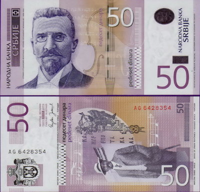 Банкнота Сербии 50 динар 2005 г