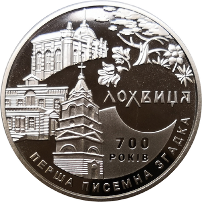 Украина 5 гривен 2020 Лохвица