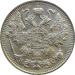 Монета 15 копеек 1914 год XF