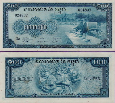 Банкнота Камбоджи 100 риэлей 1956-1975 гг