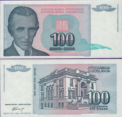 Банкнота Югославии 100 динар 1994 года