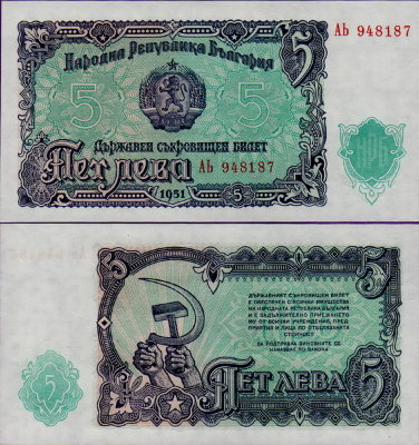 Банкнота Болгарии 5 левов 1951 год