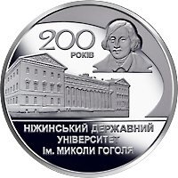 Украина 2 гривны 200 лет Нежинскому гос университету им. Гоголя