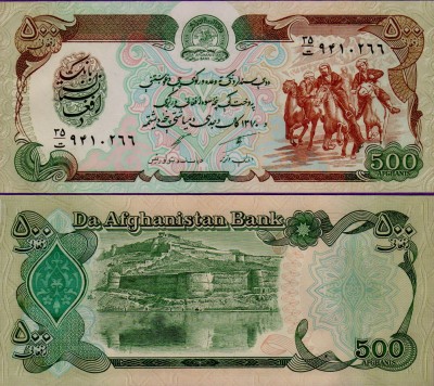 Банкнота Афганистана 500 Афгани 1979 - 1991