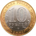 10 рублей 2001 года Гагарин 40-летие космического полета СПМД