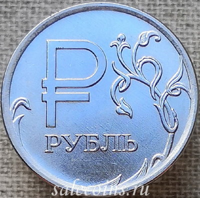 1 рубль 2014 года Графическое изображение рубля в виде знака