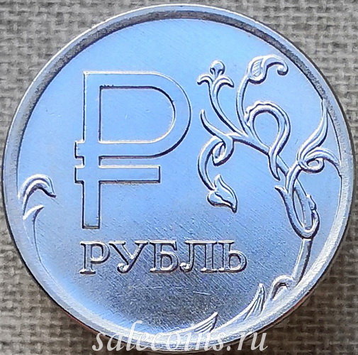 Рублей без 1 рубля. Монета рубль 2014 года. Монета 1 рубль 2014. Юбилейные монеты 1 рубль 2014. Монета 1 рубль без цифры 1.