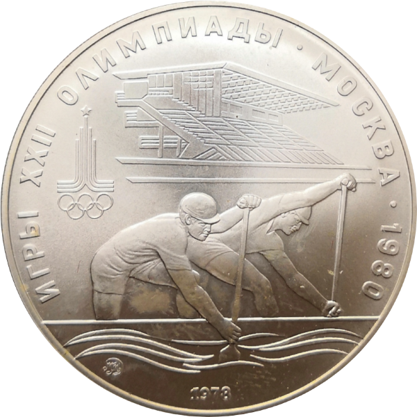 Монета 10 рублей СССР Олимпиада 80 Гребля АЦ