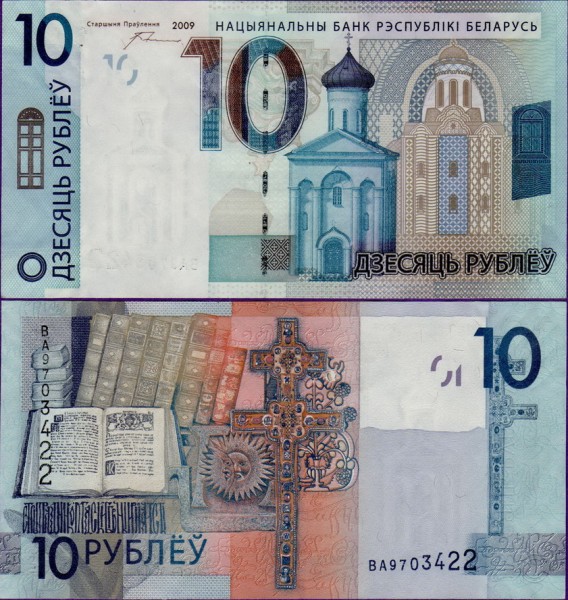 Беларусь 10 рублей 2009 год
