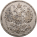 Монета 15 копеек 1864 год