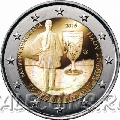 Монета Греции 2 евро 2015 год 75 лет со дня смерти Спиридона Луиса