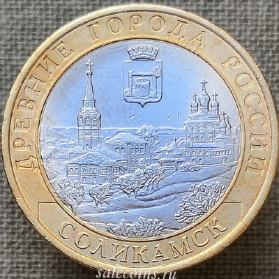 10 рублей 2011 года Соликамск ДГР