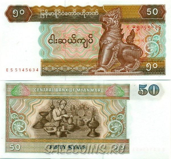 Банкнота Бирмы (Мьянма) 50 кьят 1994-1997 UNC