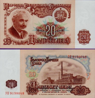 Банкнота Болгарии 20 левов 1974