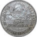 Монета один полтинник (50 копеек) СССР 1927 год ПЛ