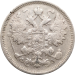 Монета 15 копеек 1900 год