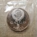Монета СССР 5 рублей Успенский собор ПРУФ / Запайка 1990 год