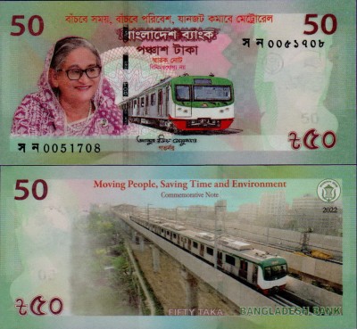 Банкнота Бангладеша 50 така 2022 Метрополитен Дакки