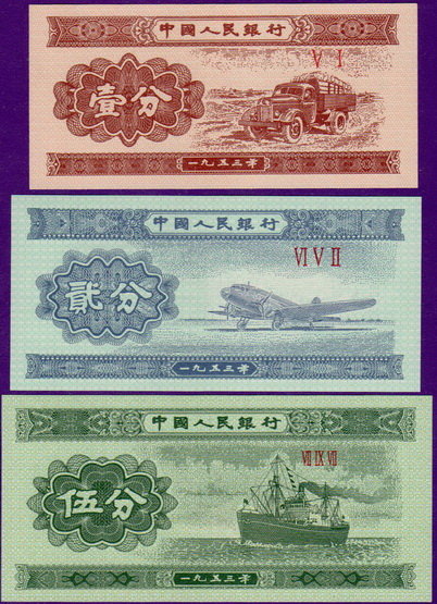 Банкнота Китая 1,2 и 5 фень 1953 год