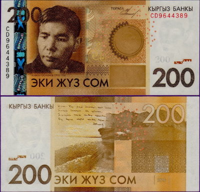 Банкнота Киргизии 200 сом 2009 г