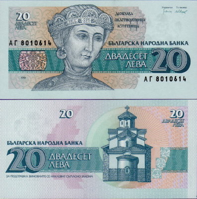 Банкнота Болгарии 20 левов 1991