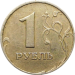 1 рубль 1999 года ММД