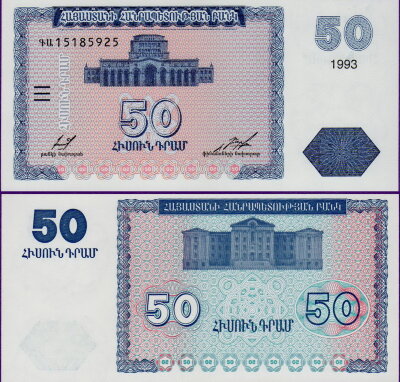 Банкнота Армении 50 драм 1993 год