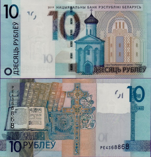 Банкнота Беларусь 10 рублей 2019 год