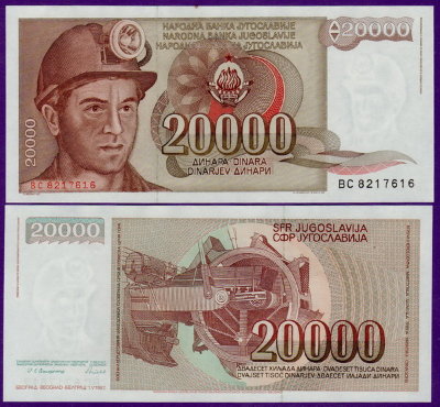Югославия 20000 динар 1987