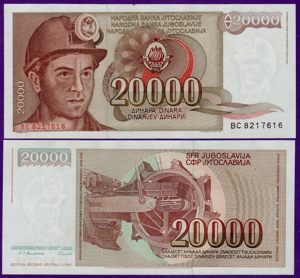 Югославия 20000 динар 1987