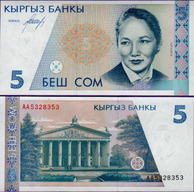 Банкнота Киргизии 5 сом 1994 год