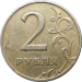 2 рубля 1999 года СПМД