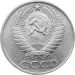 Монета 50 копеек 1976 года