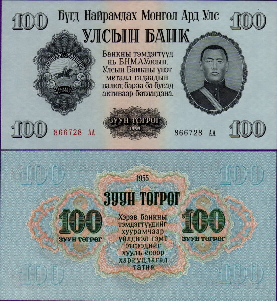 Монголия 100 тугриков 1955